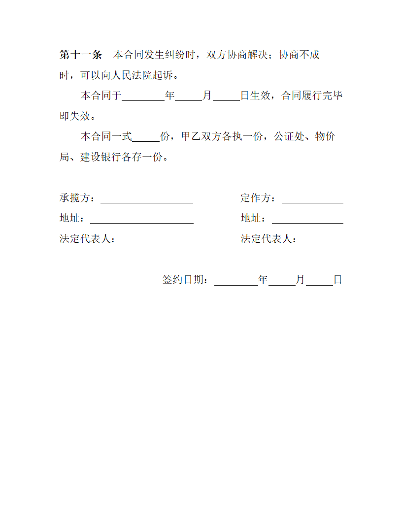 【合同协议】工程承揽合作协议书.doc第7页