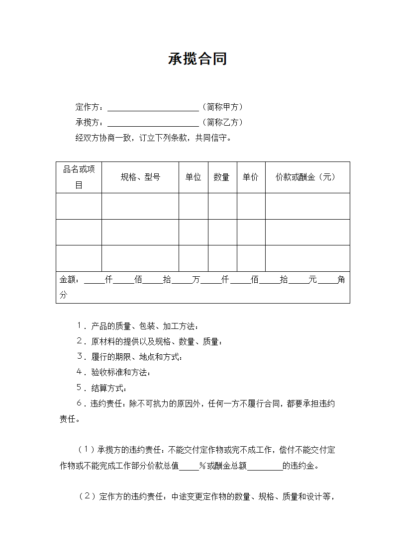 承揽合同(实用范文).docx第2页