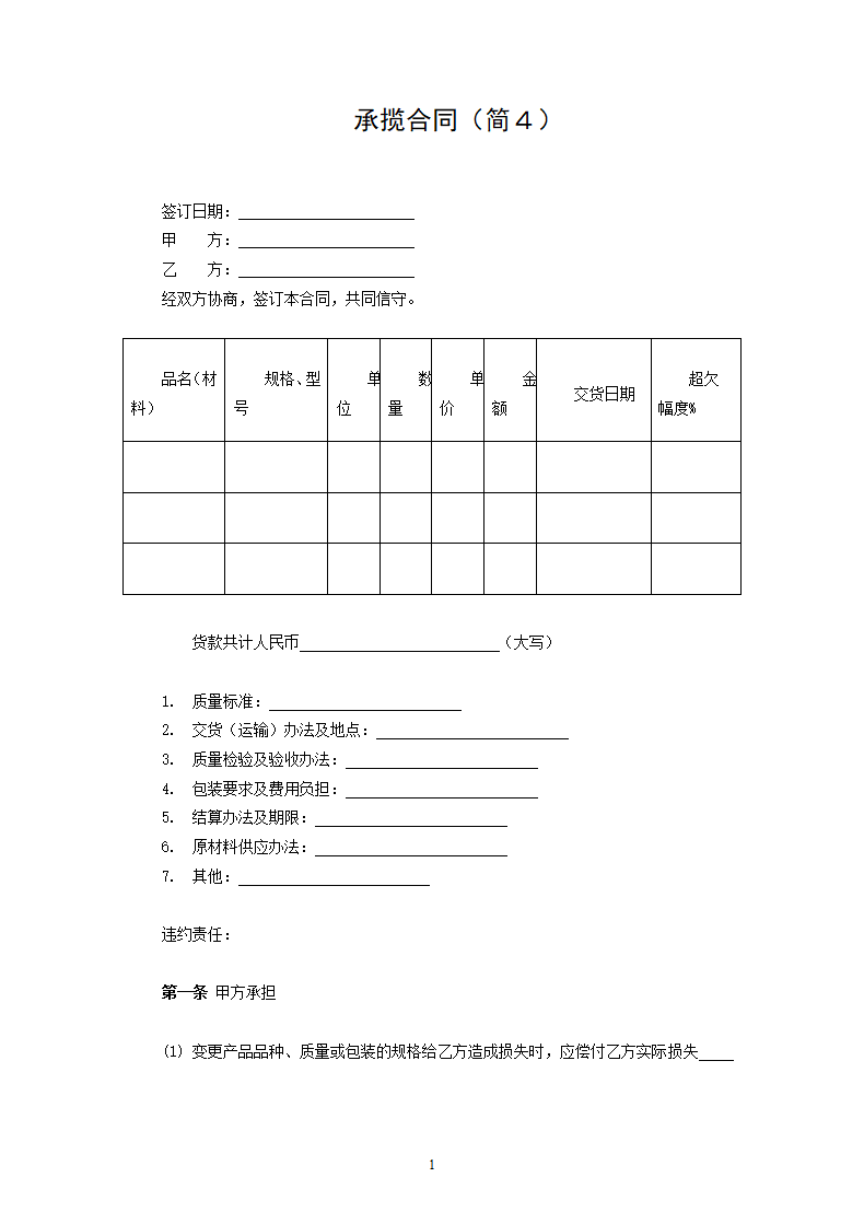 承揽合同（简４）.doc