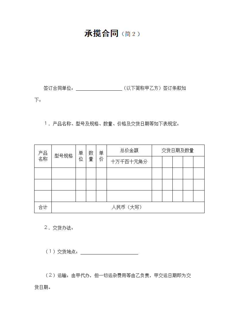 承揽合同.doc第1页