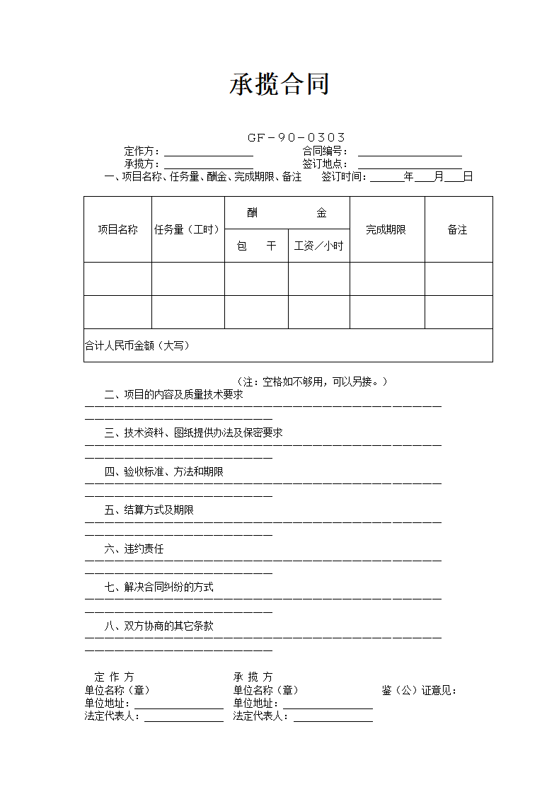 通用承揽合同范本.docx第2页