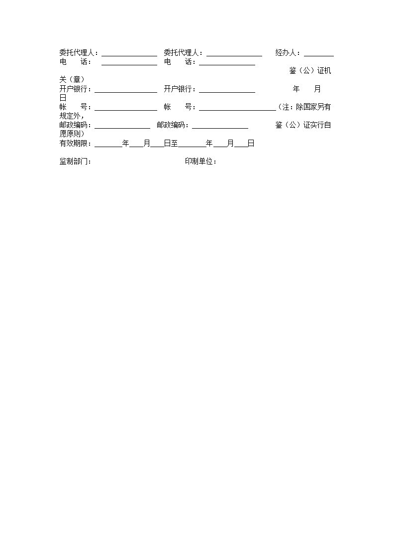 通用承揽合同范本.docx第3页