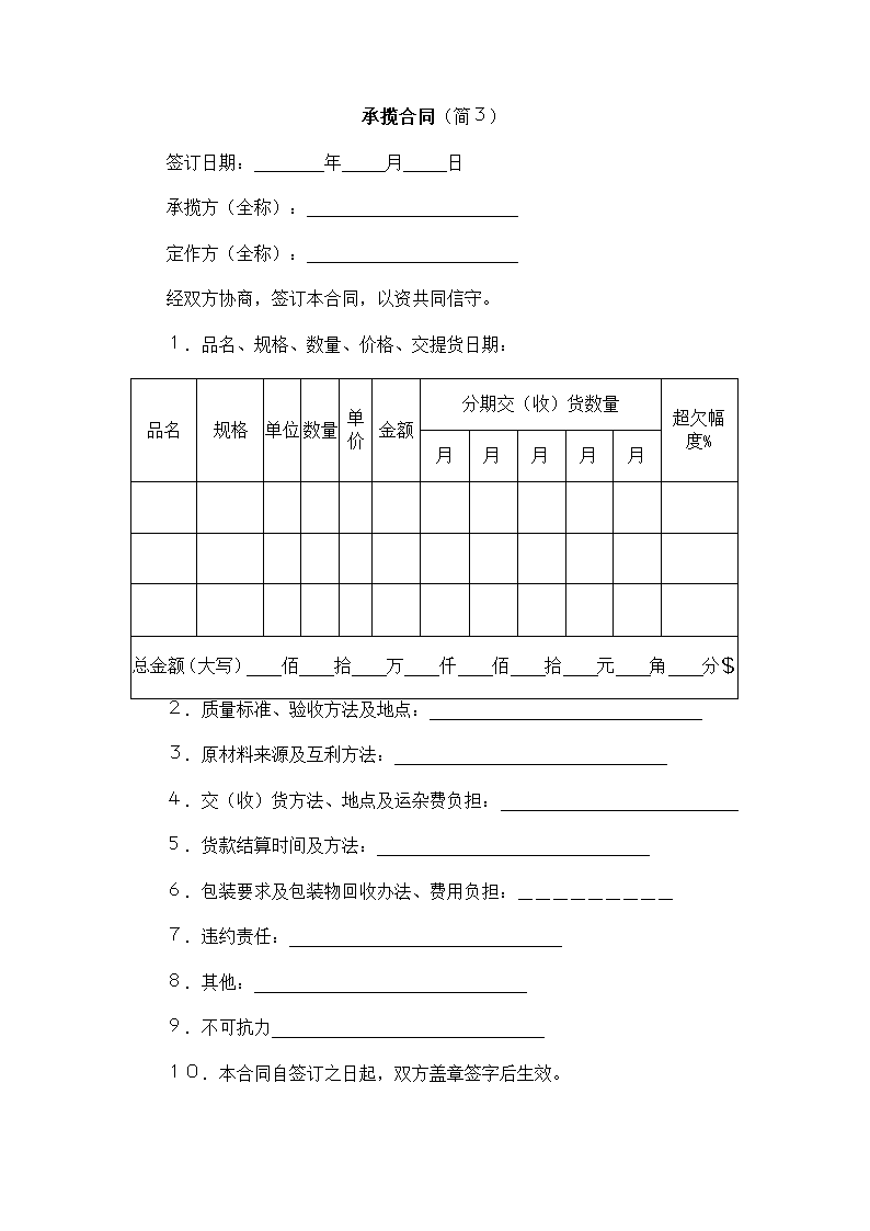 通用承揽合同模板.docx第2页