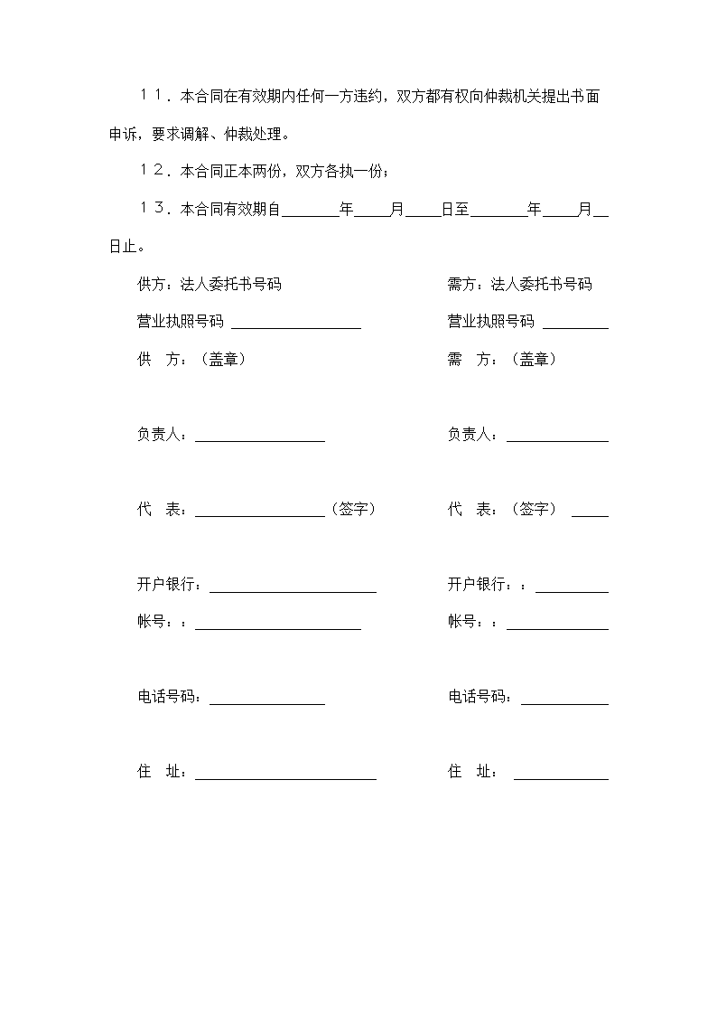 通用承揽合同模板.docx第3页