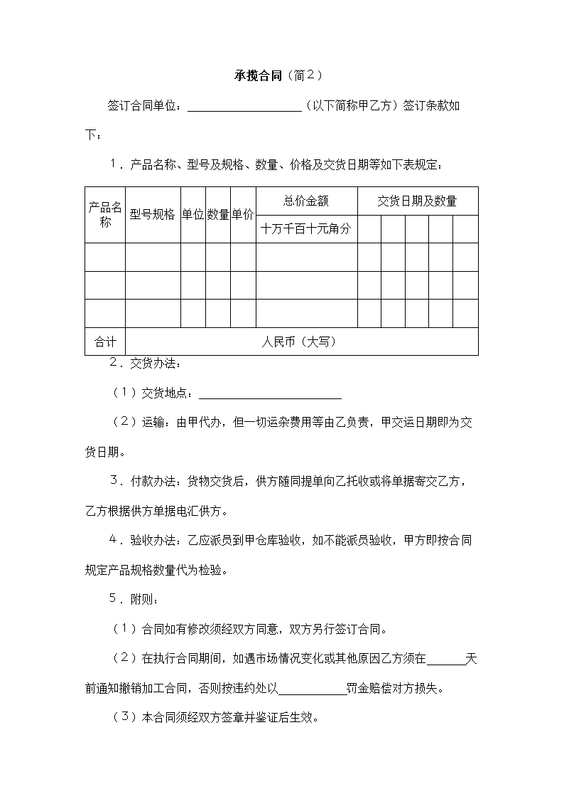 工程承揽合同模板.docx第2页