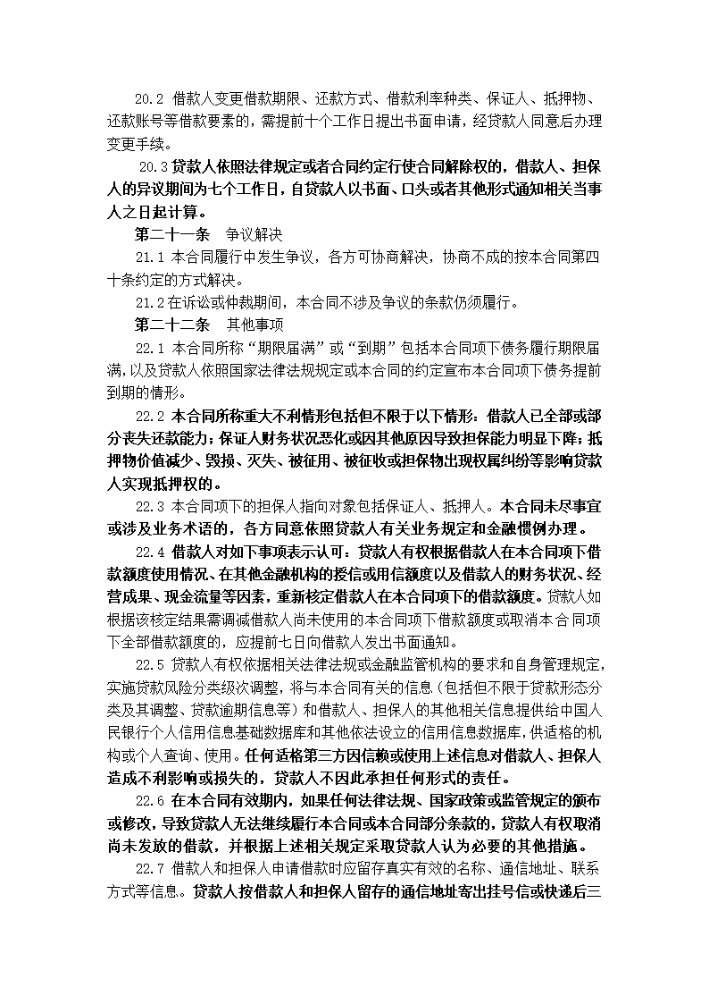 个人购房担保借款合同份.docx第15页