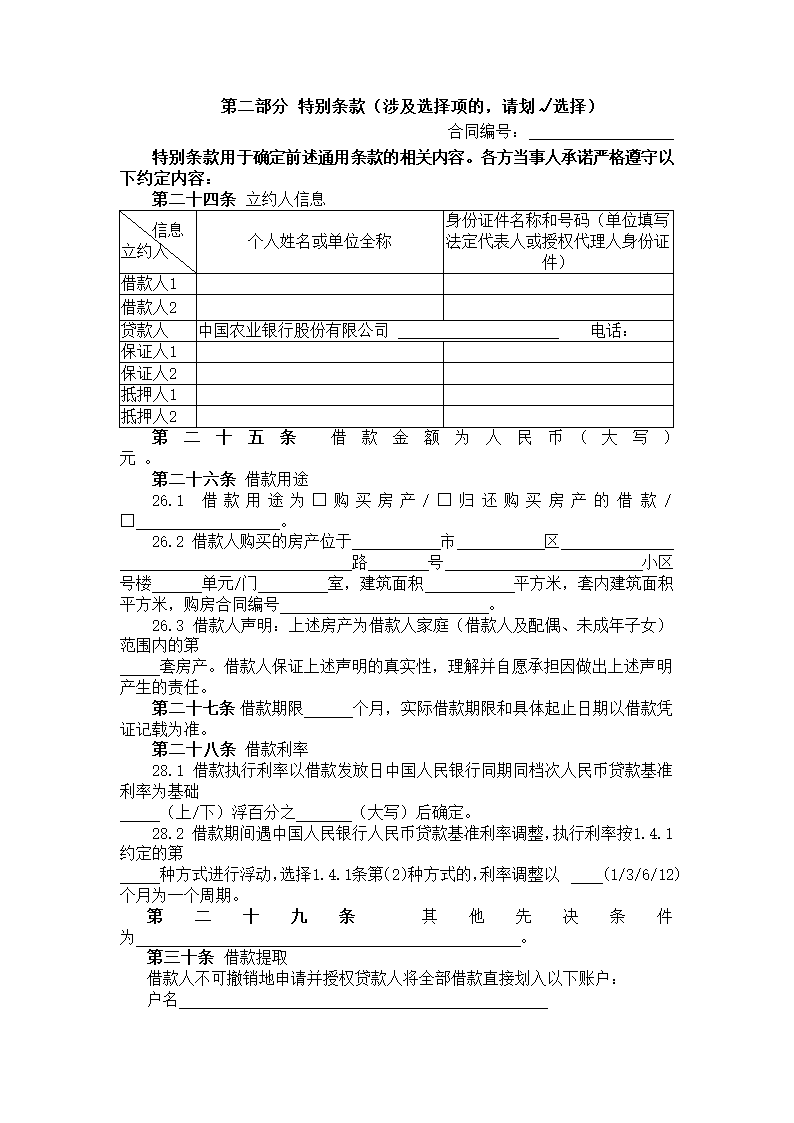 个人购房担保借款合同份.docx第17页