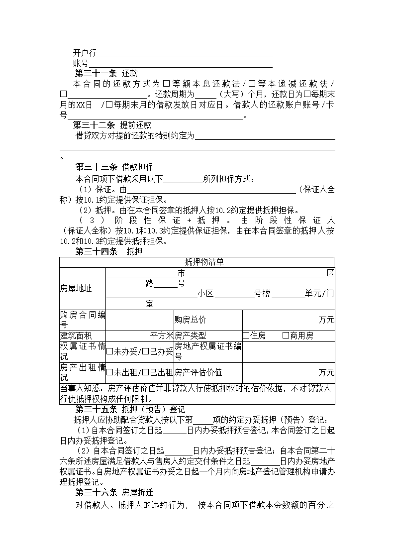 个人购房担保借款合同份.docx第18页