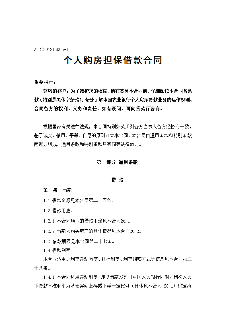 个人购房担保借款合同.doc第1页