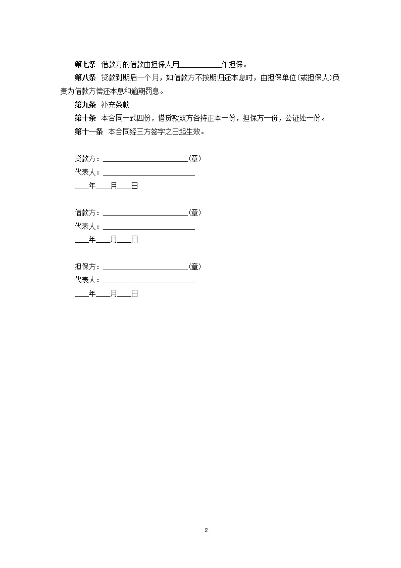 担保借款合同.docx第2页