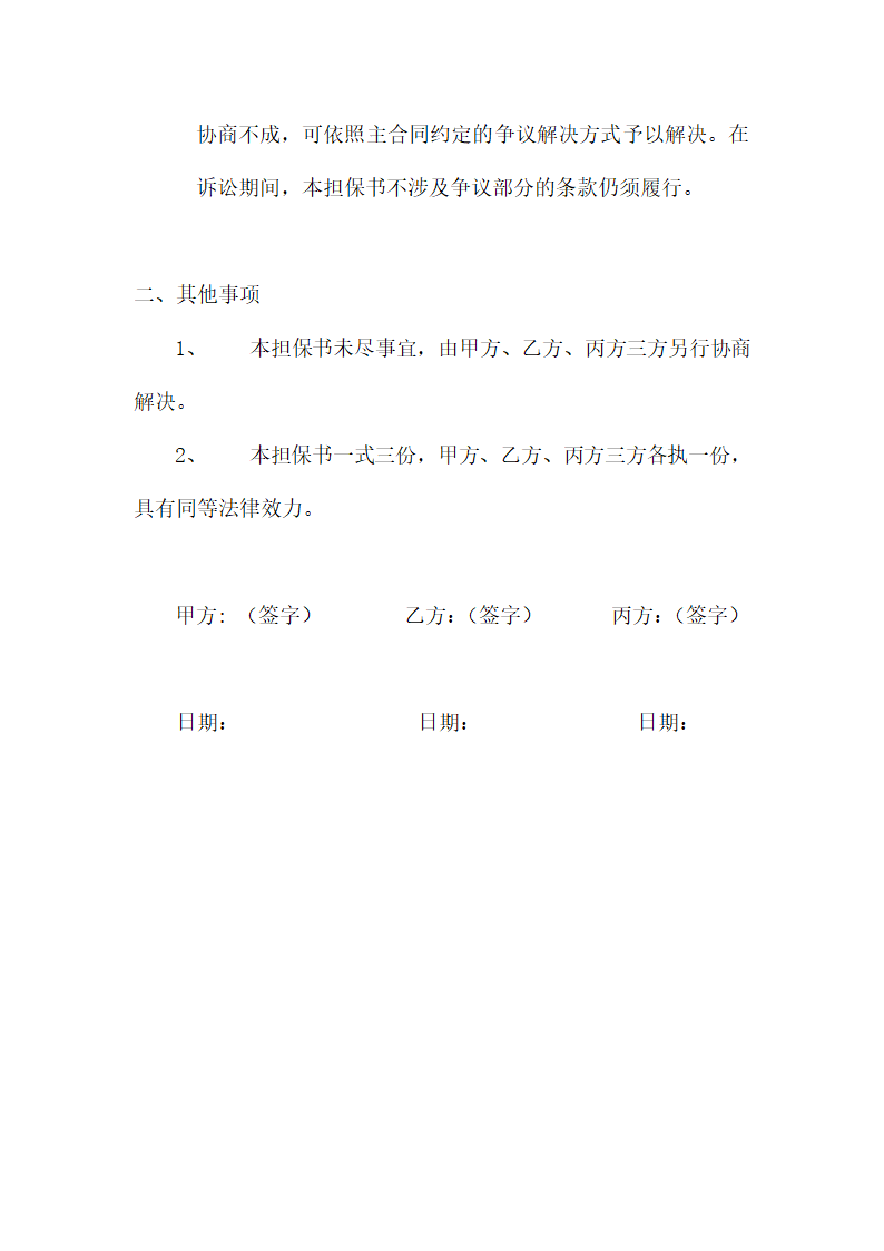 担保合同范本.docx第3页