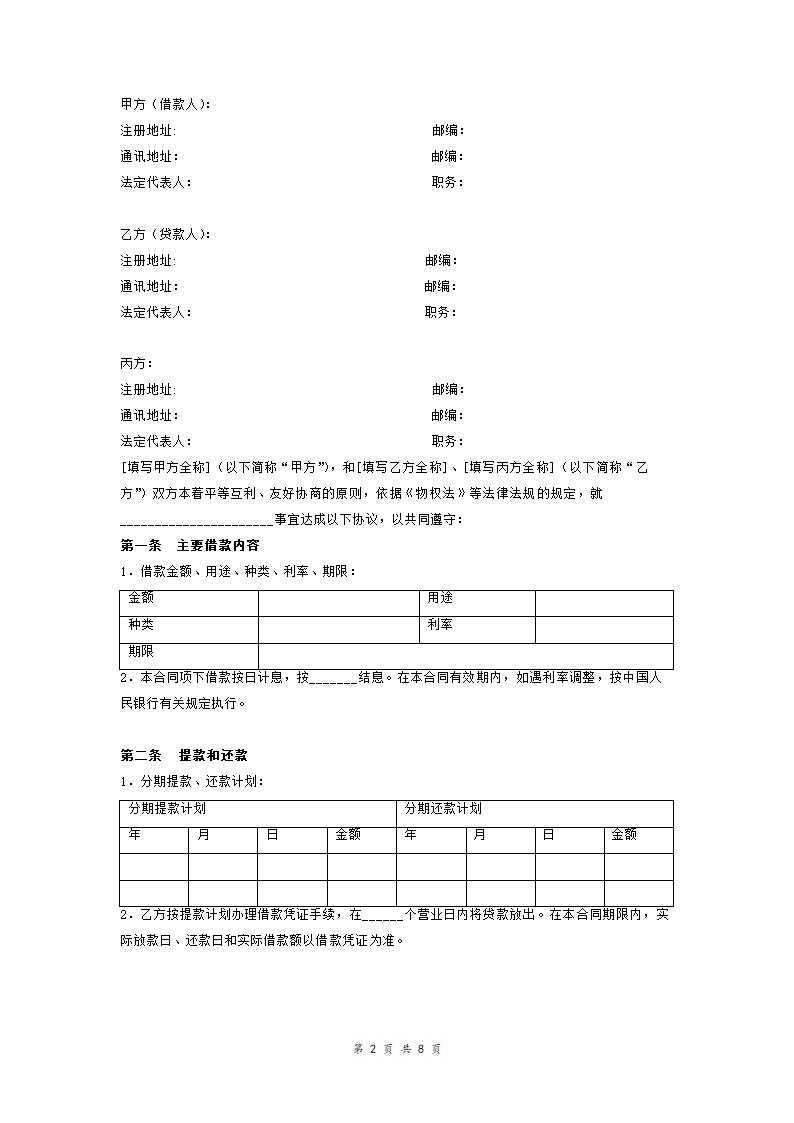 质押担保借款合同协议.doc第2页