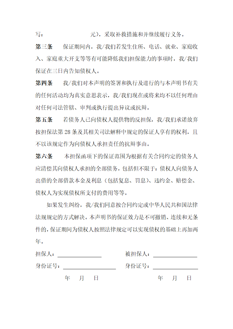 借款担保承诺函.docx第2页