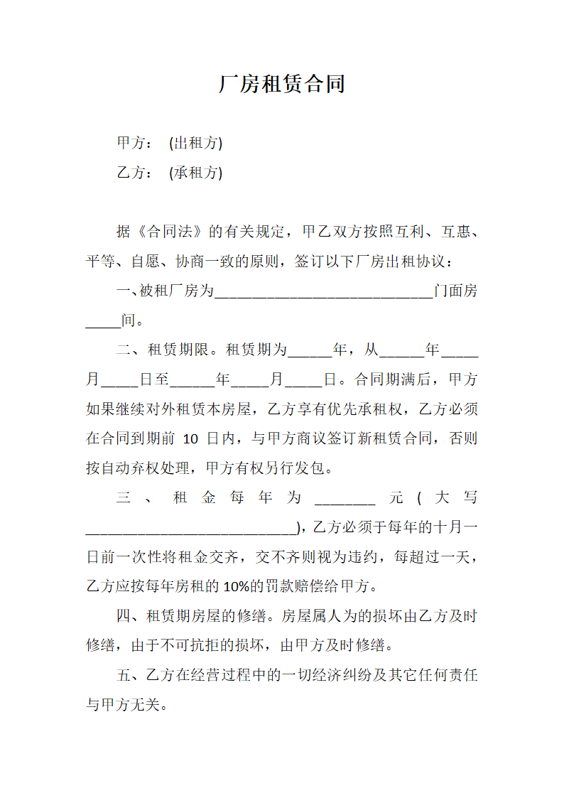 厂房租赁合同.docx