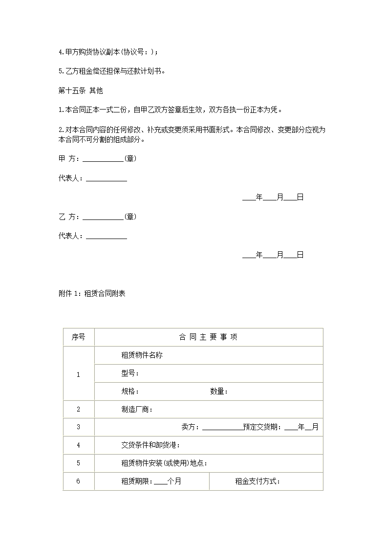 货物租赁合同.docx第6页