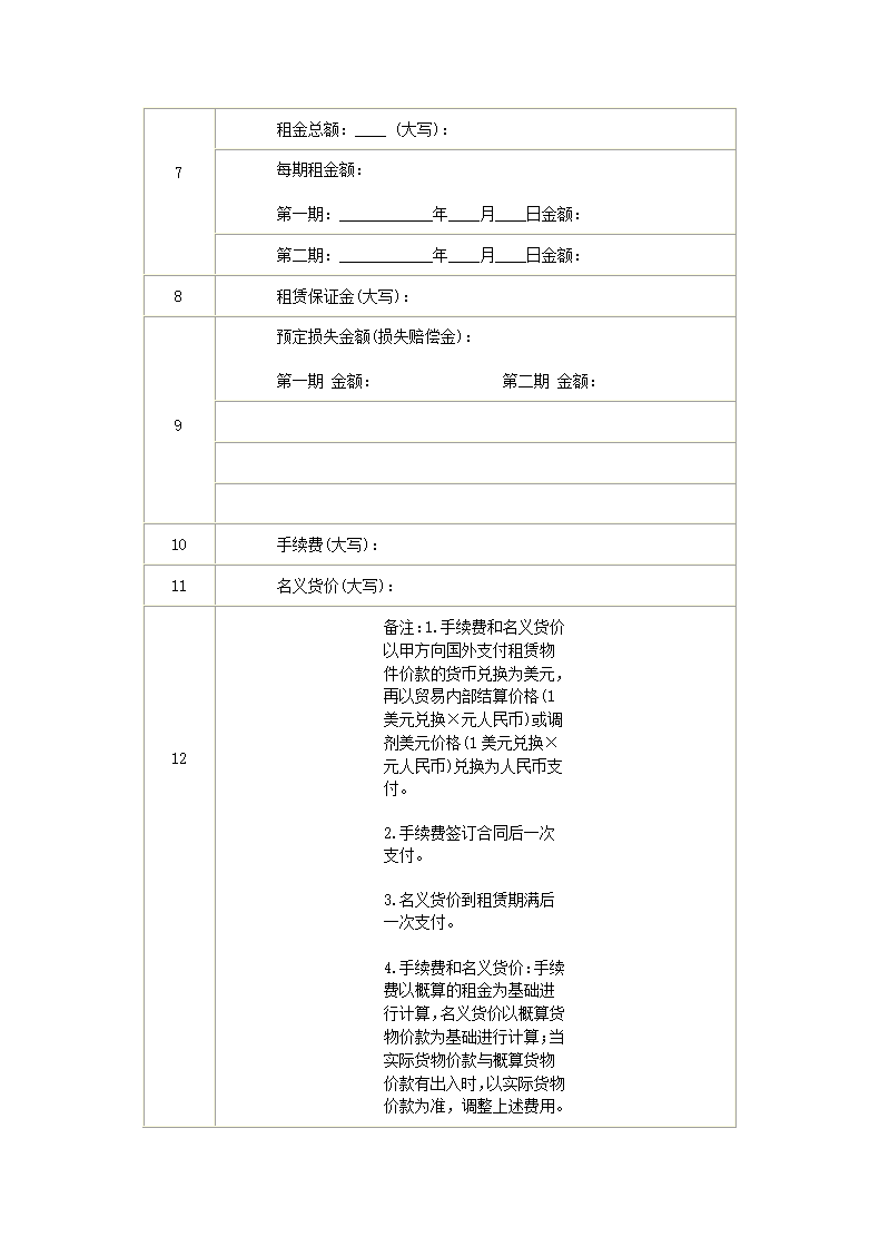 货物租赁合同.docx第7页