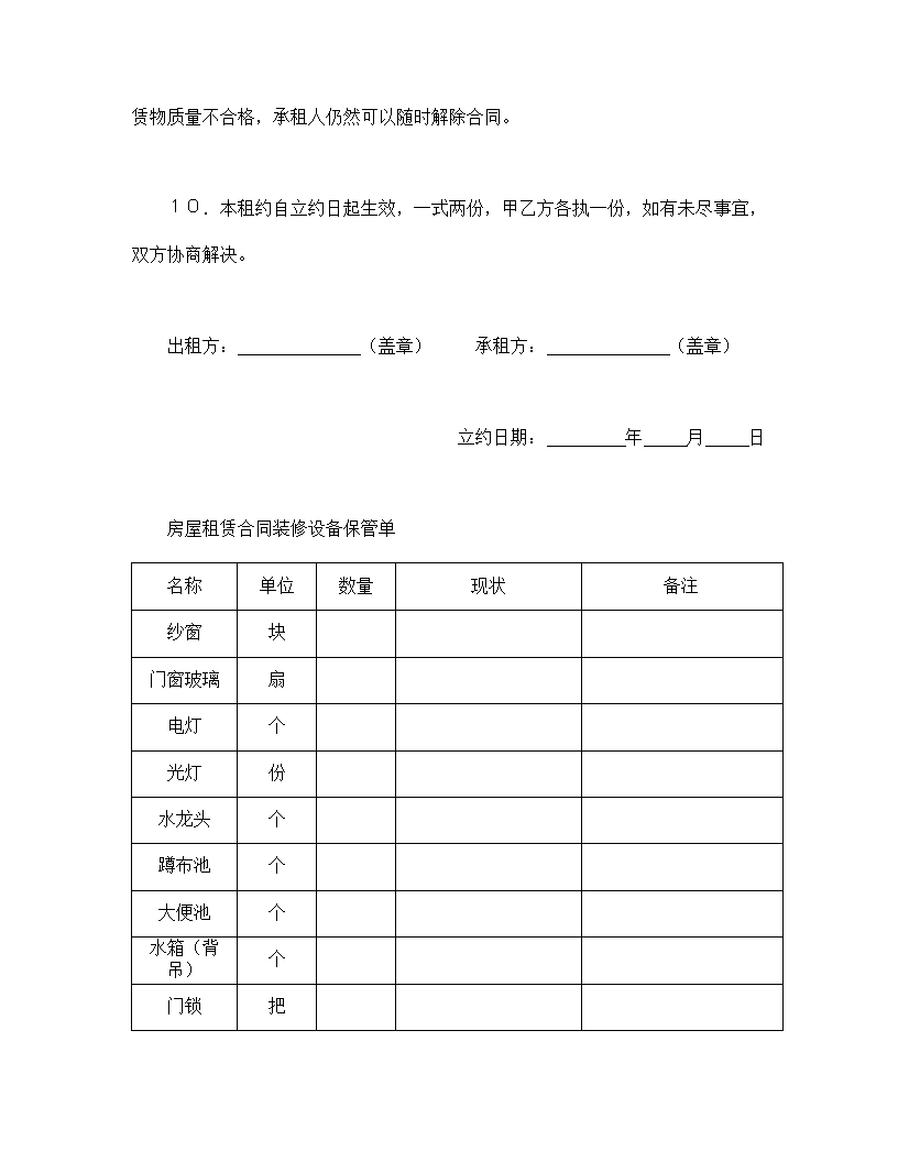 房屋租赁合同.doc第3页