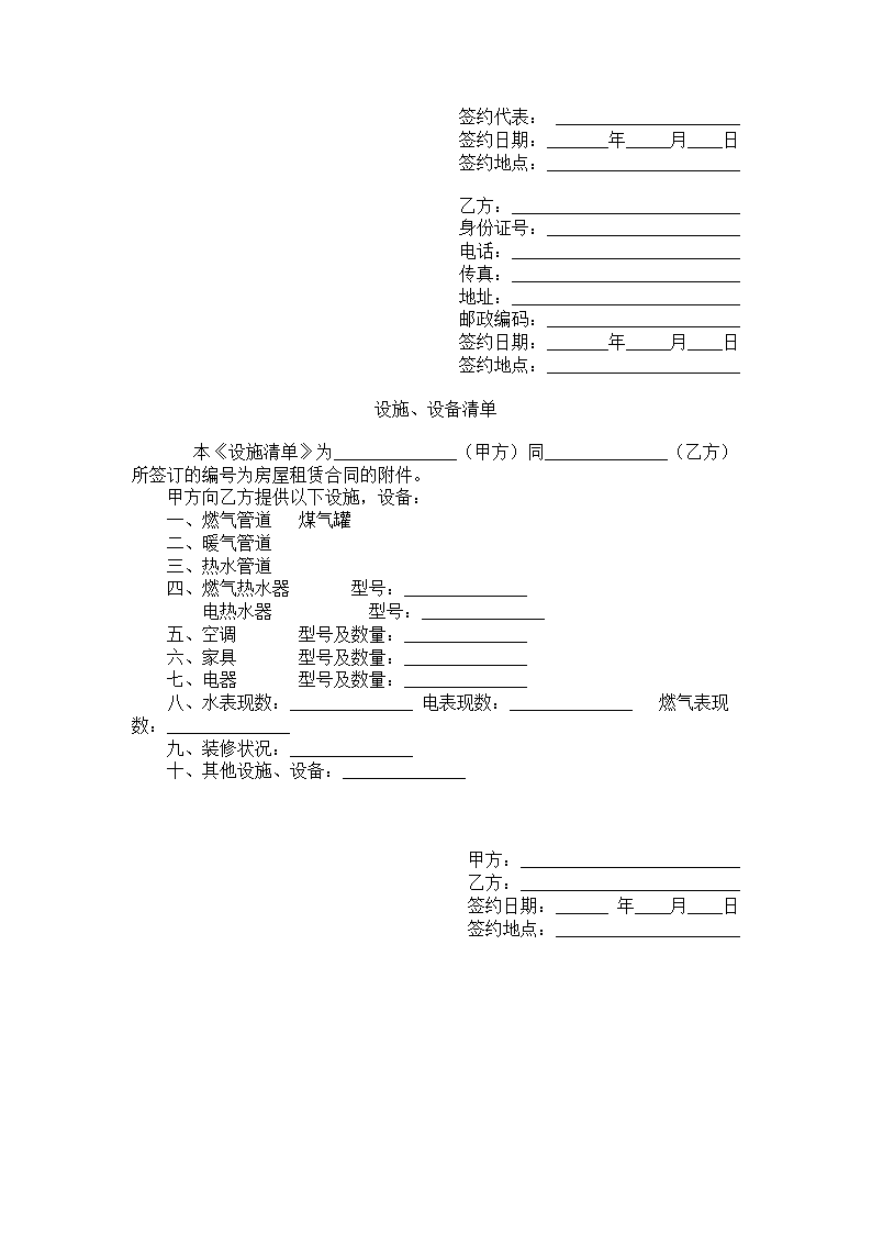 房屋租赁合同.doc第5页