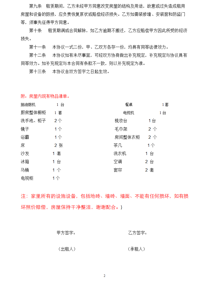 房屋租赁合同.doc第2页