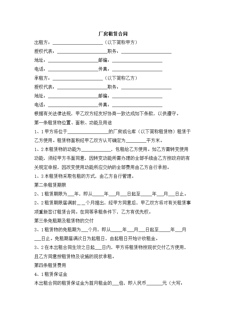 厂房租赁合同.docx第2页