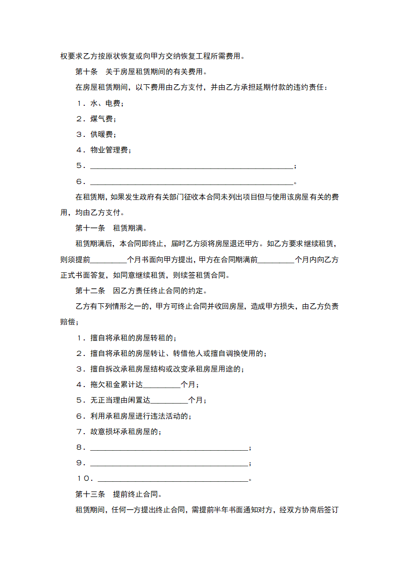 房屋租赁合同.doc第3页