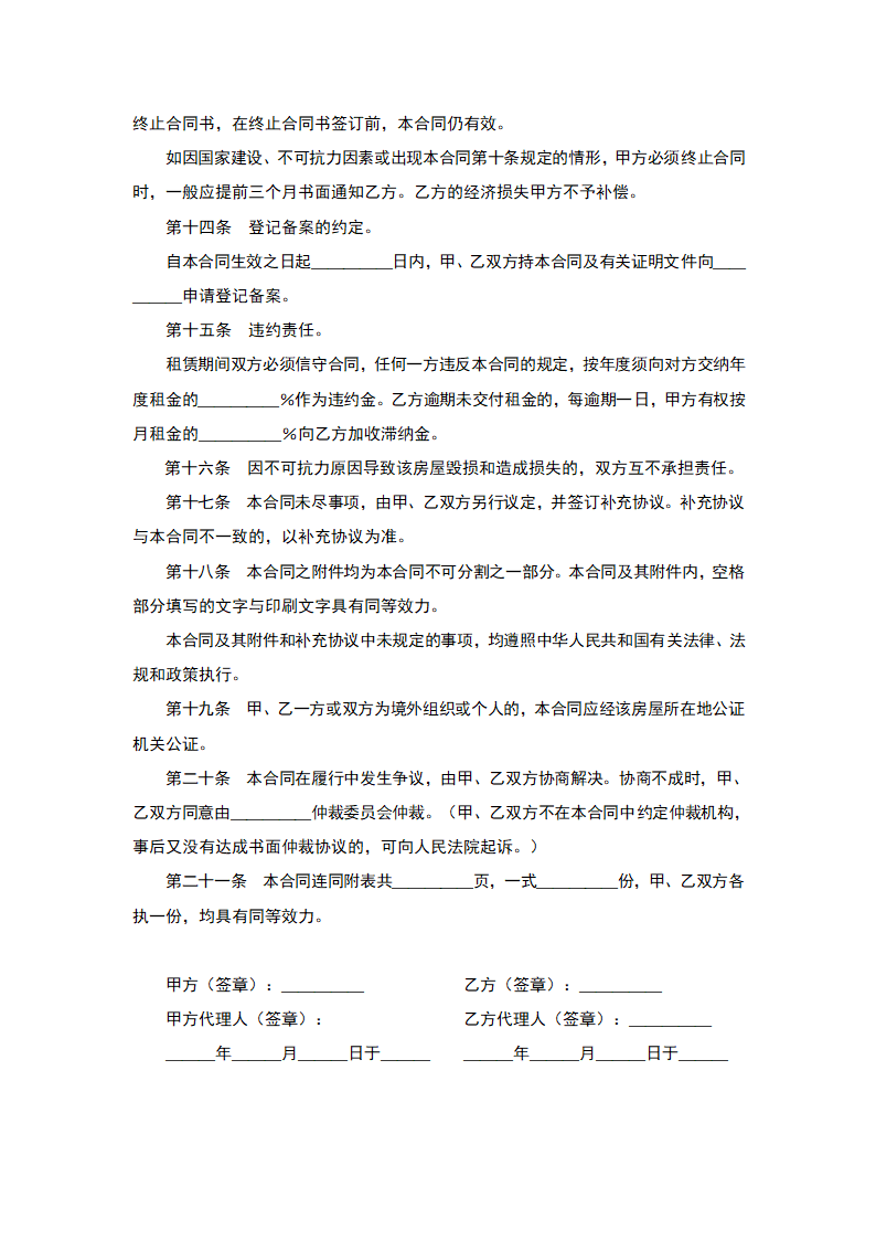 房屋租赁合同.doc第4页