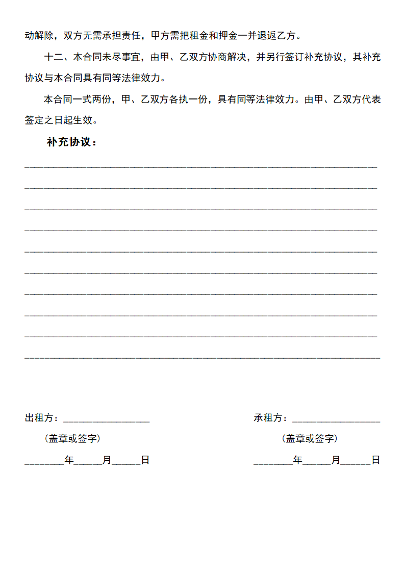 厂房租赁合同.docx第2页