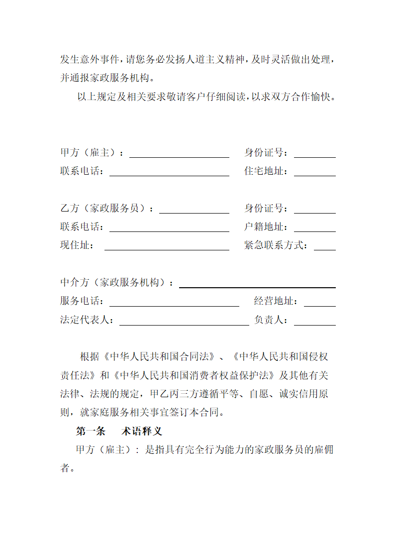 家政服务合同.docx第2页