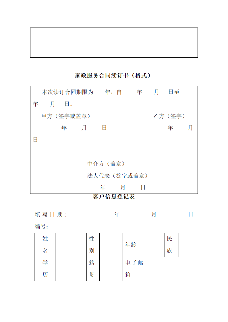 家政服务合同.docx第12页