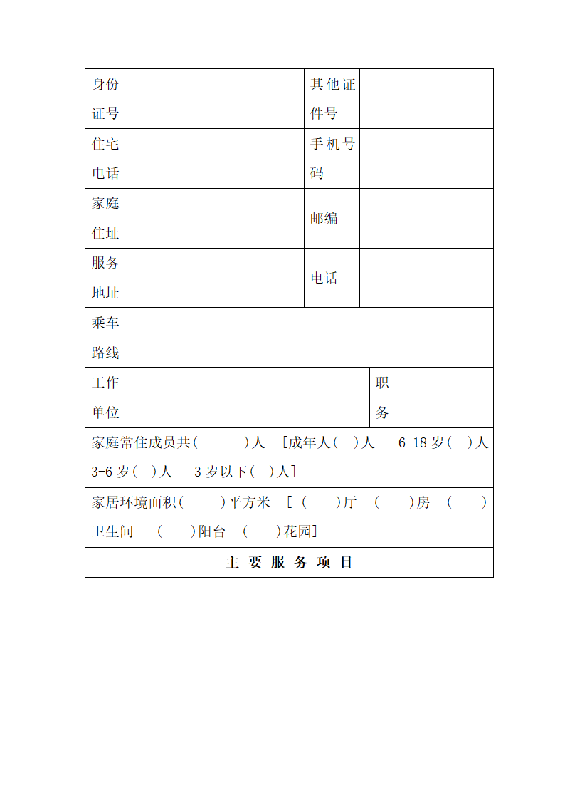 家政服务合同.docx第13页