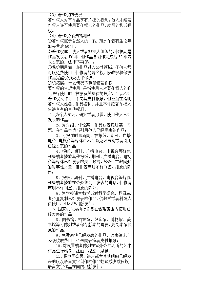 2.2 尊重知识产权 教案（表格式）2022-2023学年高中政治统编版选择性必修二法律与生活.doc第4页