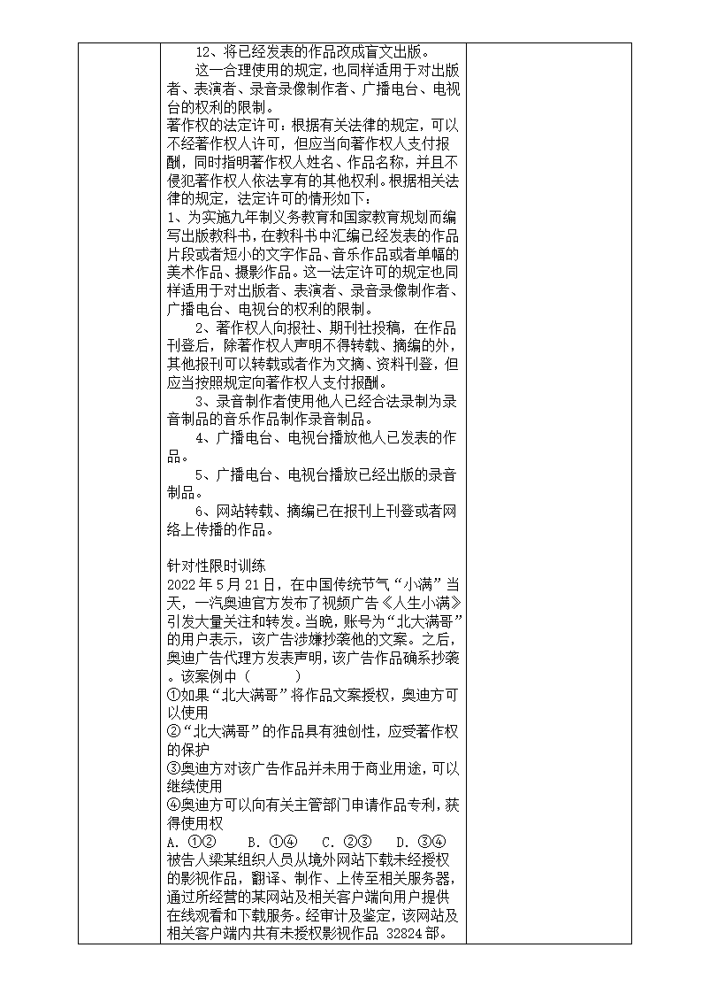 2.2 尊重知识产权 教案（表格式）2022-2023学年高中政治统编版选择性必修二法律与生活.doc第5页