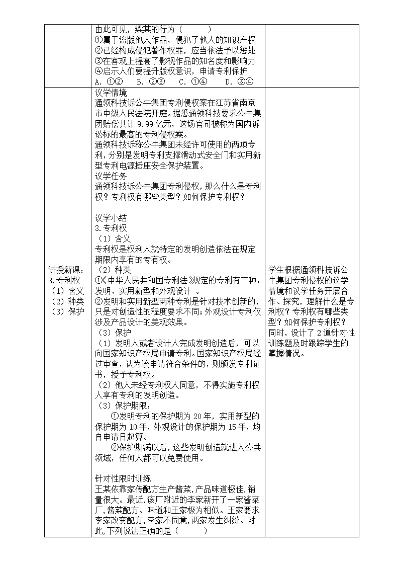 2.2 尊重知识产权 教案（表格式）2022-2023学年高中政治统编版选择性必修二法律与生活.doc第6页