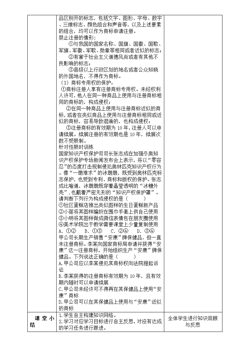 2.2 尊重知识产权 教案（表格式）2022-2023学年高中政治统编版选择性必修二法律与生活.doc第8页