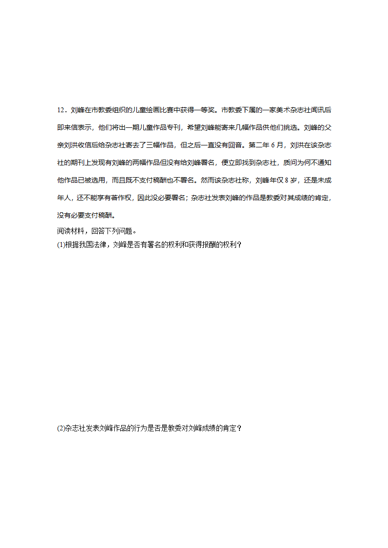 政治-人教版-选修5-课时作业7：2.4 切实保护知识产权.docx-第4课时 切实保护知识产权-专题二 民事权利和义务-学案.docx第3页