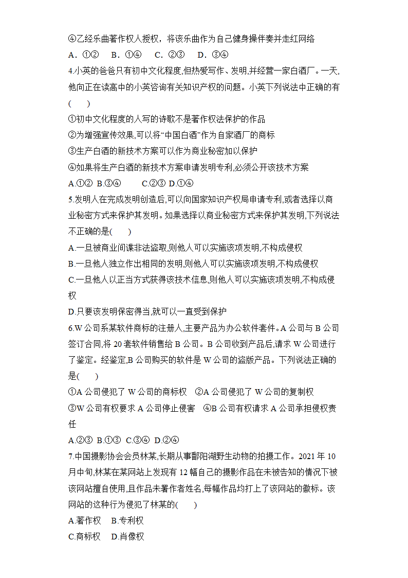 2.2尊重知识产权 课后练习（Word版含答案）-2022-2023学年高中政治统编版选择性必修二法律与生活.doc第2页