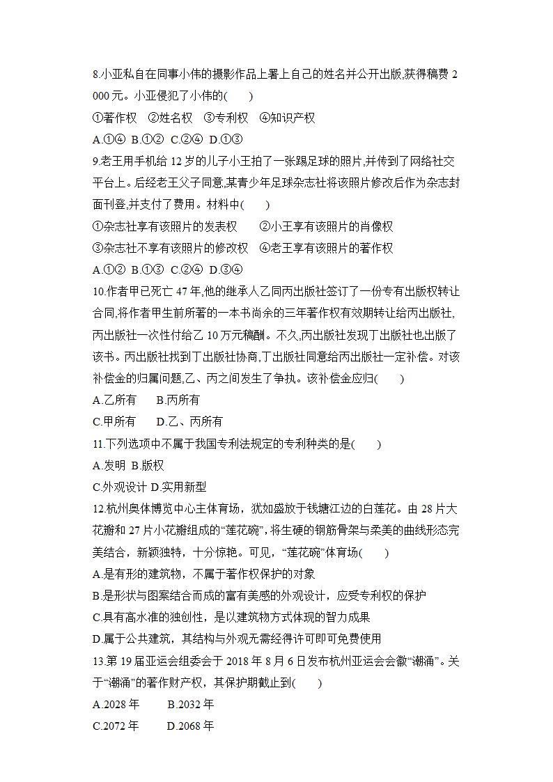 2.2尊重知识产权 课后练习（Word版含答案）-2022-2023学年高中政治统编版选择性必修二法律与生活.doc第3页