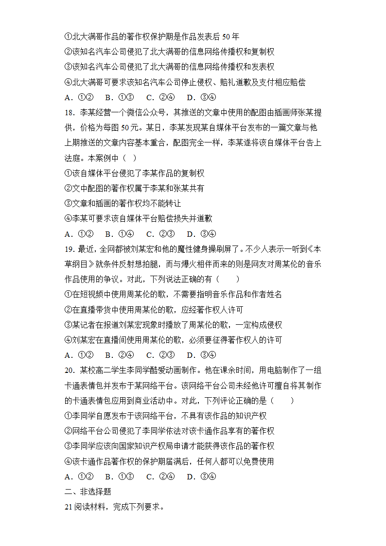 2.2尊重知识产权 课后练习（Word版含答案）-2022-2023学年高中政治统编版选择性必修二法律与生活.doc第5页