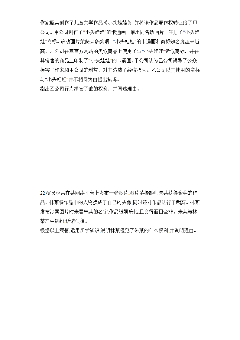 2.2尊重知识产权 课后练习（Word版含答案）-2022-2023学年高中政治统编版选择性必修二法律与生活.doc第6页