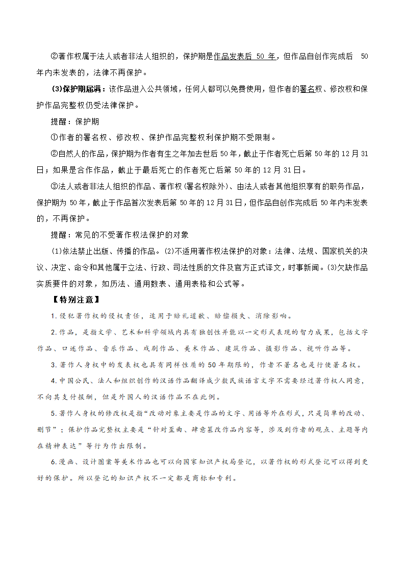 【核心素养目标】2.2尊重知识产权 教案（含解析）高中政治统编版选择性必修2.doc第3页