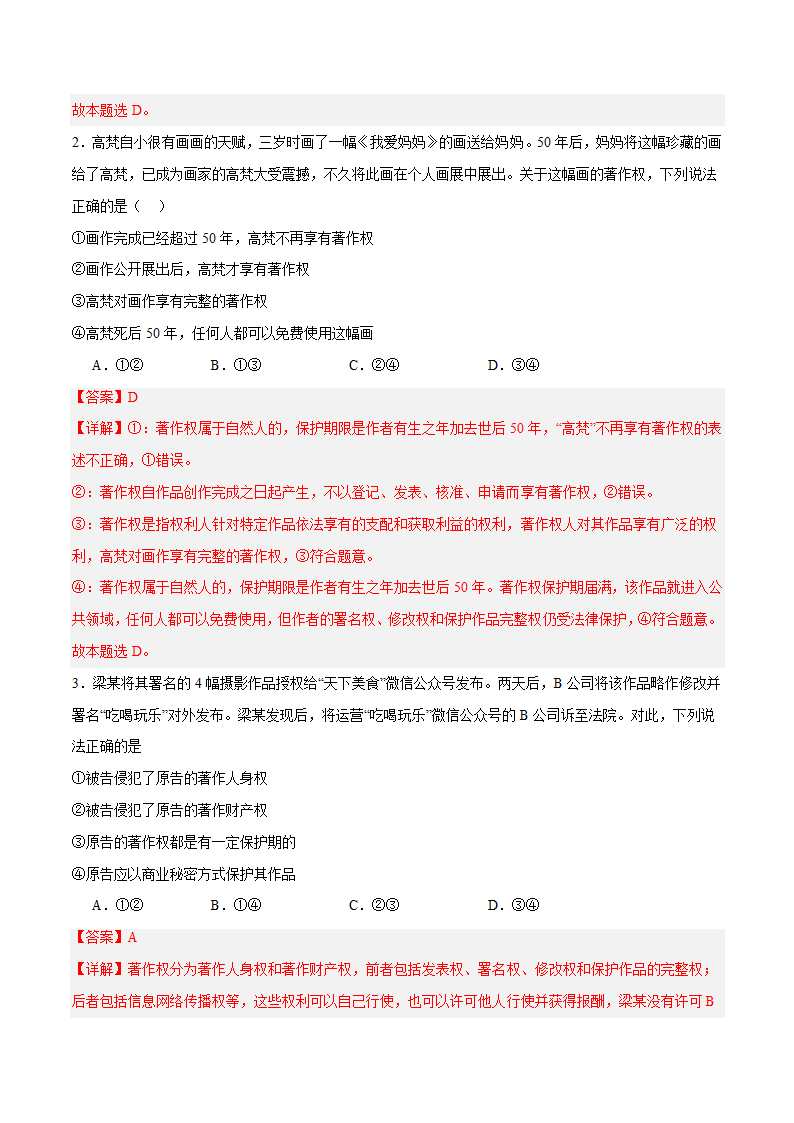 【核心素养目标】2.2尊重知识产权 教案（含解析）高中政治统编版选择性必修2.doc第5页