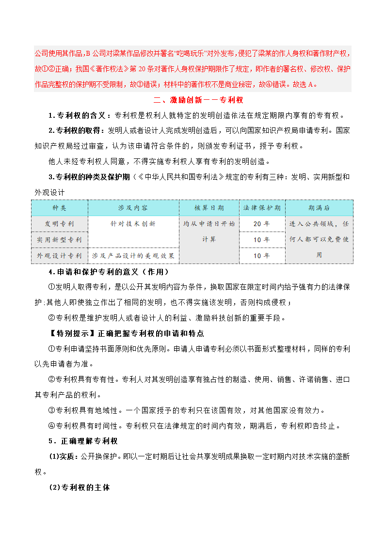 【核心素养目标】2.2尊重知识产权 教案（含解析）高中政治统编版选择性必修2.doc第6页