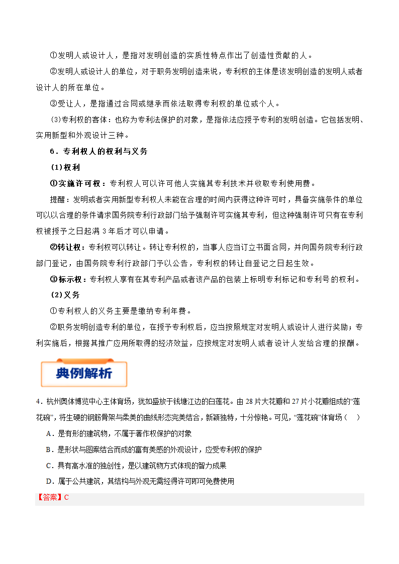 【核心素养目标】2.2尊重知识产权 教案（含解析）高中政治统编版选择性必修2.doc第7页