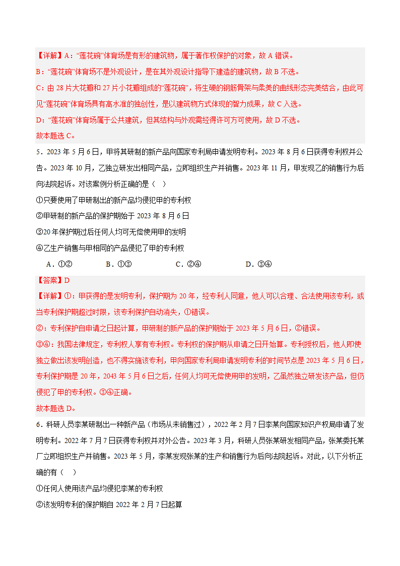 【核心素养目标】2.2尊重知识产权 教案（含解析）高中政治统编版选择性必修2.doc第8页