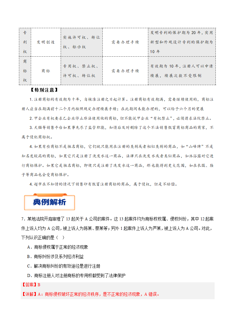 【核心素养目标】2.2尊重知识产权 教案（含解析）高中政治统编版选择性必修2.doc第11页