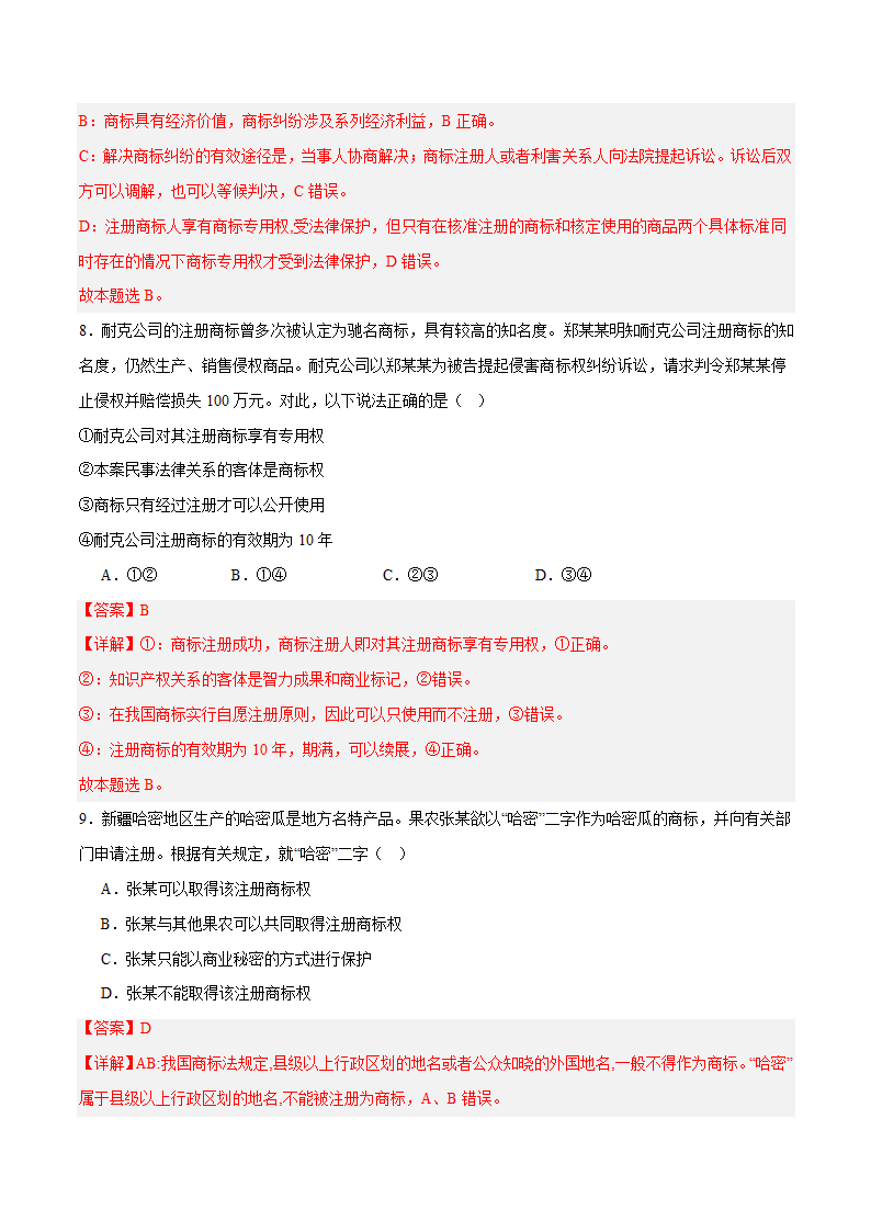 【核心素养目标】2.2尊重知识产权 教案（含解析）高中政治统编版选择性必修2.doc第12页