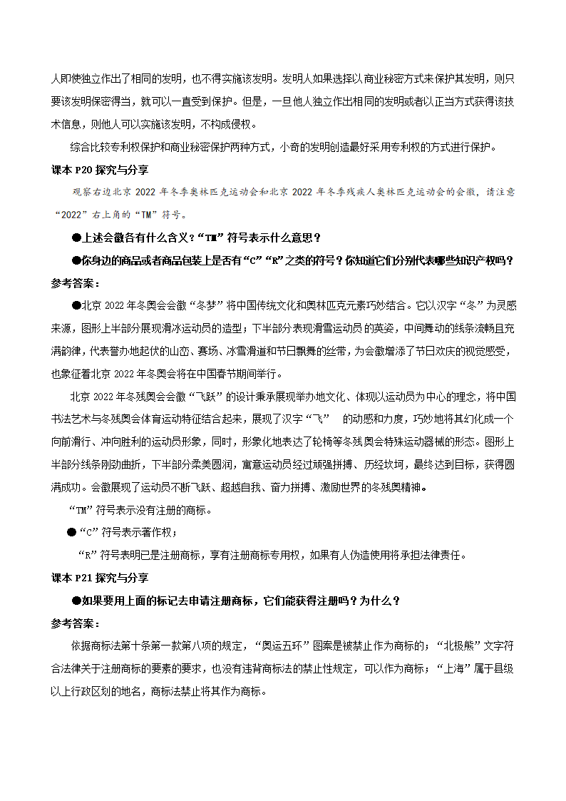 【核心素养目标】2.2尊重知识产权 教案（含解析）高中政治统编版选择性必修2.doc第14页