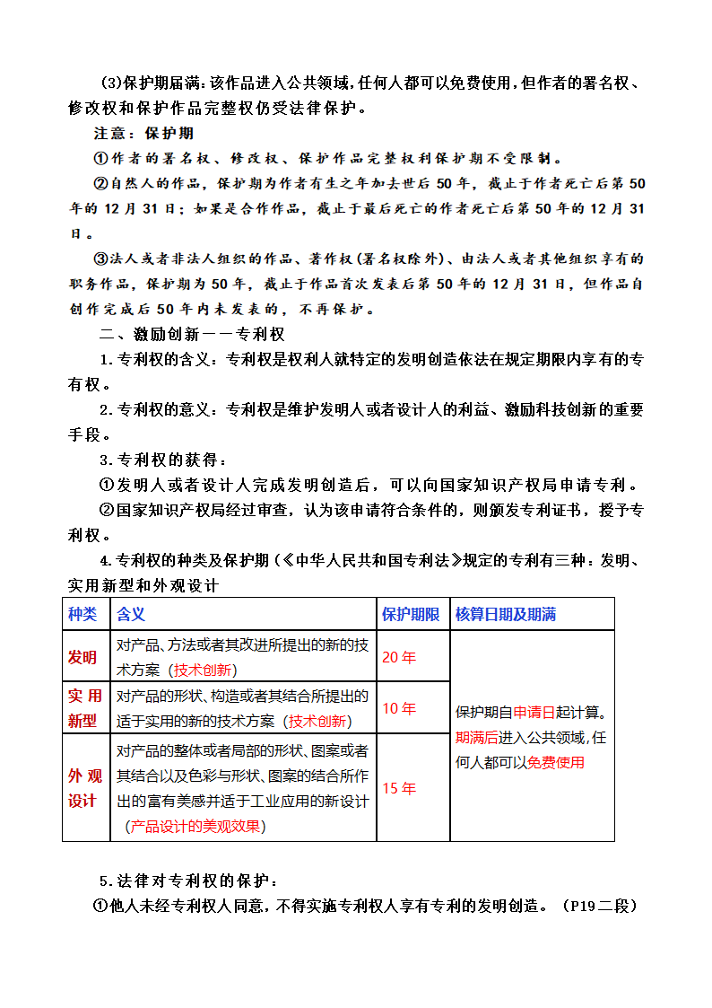 2.2 尊重知识产权 学案（无答案）-2023-2024学年高中政治统编版选择性必修二法律与生活.doc第2页