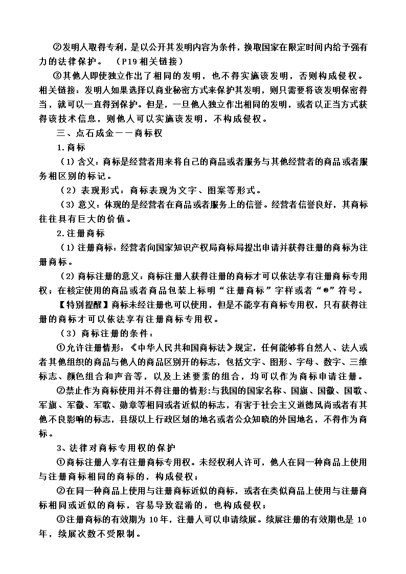 2.2 尊重知识产权 学案（无答案）-2023-2024学年高中政治统编版选择性必修二法律与生活.doc第3页