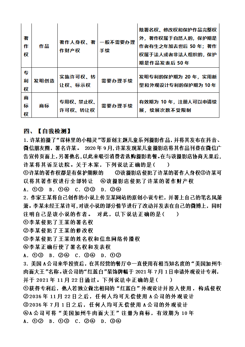 2.2 尊重知识产权 学案（无答案）-2023-2024学年高中政治统编版选择性必修二法律与生活.doc第5页